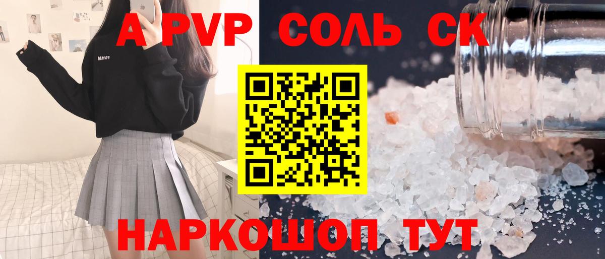 Alpha PVP СК КРИС Полысаево