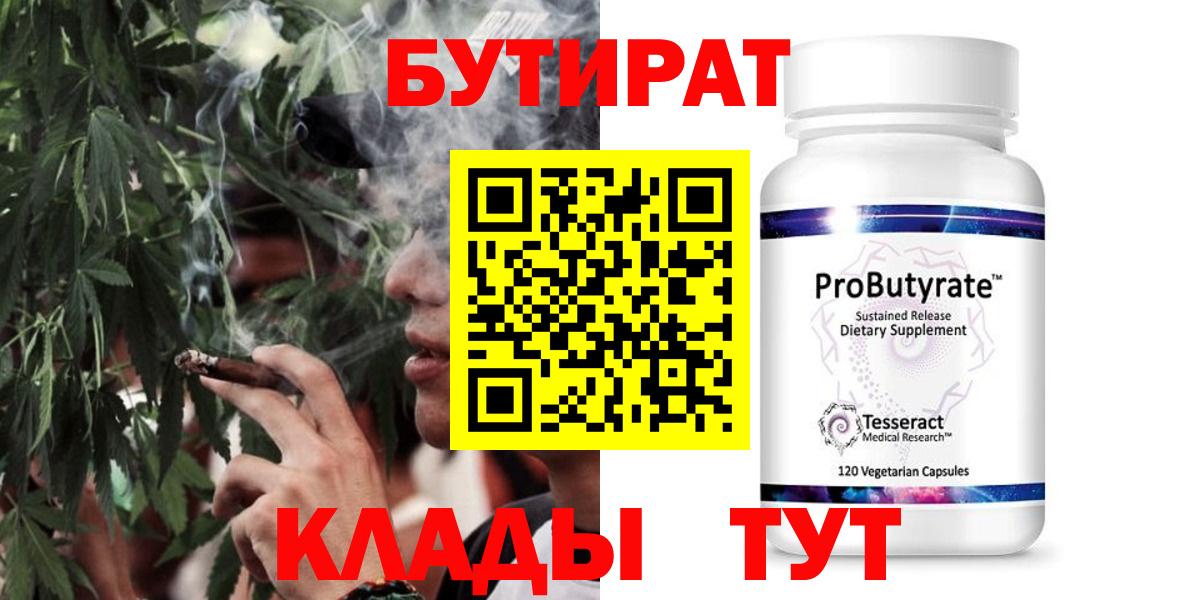 Бутират GHB Полысаево