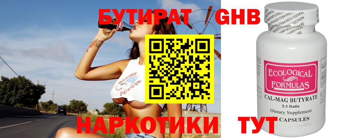 БУТИРАТ  Вход с VPN  Полысаево  Бутират BDO 