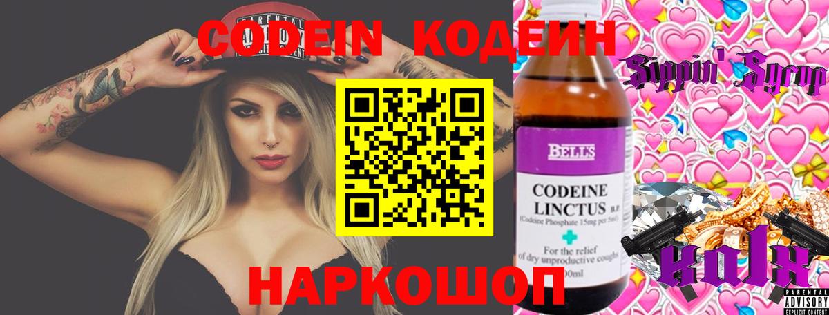 Кодеин Purple Drank Полысаево