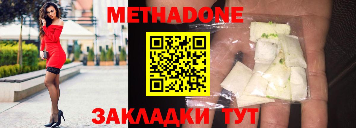 Метадон мёд Полысаево